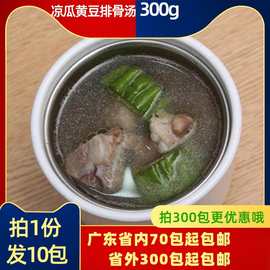 凉瓜黄豆炖排骨汤10包加热即食成品汤方便快餐外卖网咖冷冻料理包