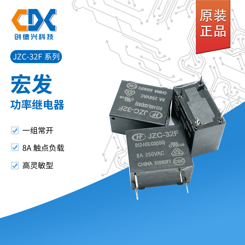 原装宏发继电器HF32F/JZC-32F-012-HSLQ3/HSLQ/005-HSL3 4脚5A