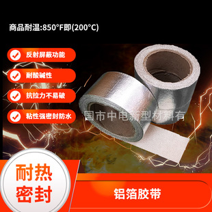 Aluminum foil glass fiber belt Adhesive Type fireproof insulation cotton automobile exhaust pipe insulation belt sound insulation flame retardant cloth belt