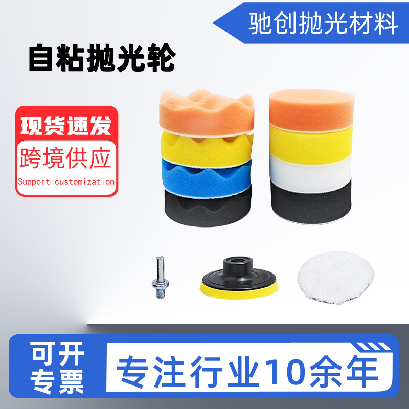 メーカー現物卸売り自動車研磨自己粘着スポンジ輪ワックス封釉セット羊毛輪研磨盤多規格|undefined