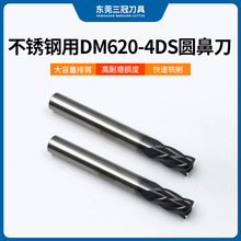 不锈钢用DM620-4DS圆鼻刀 非标定制4刃圆鼻刀 数控涂层刀具订制