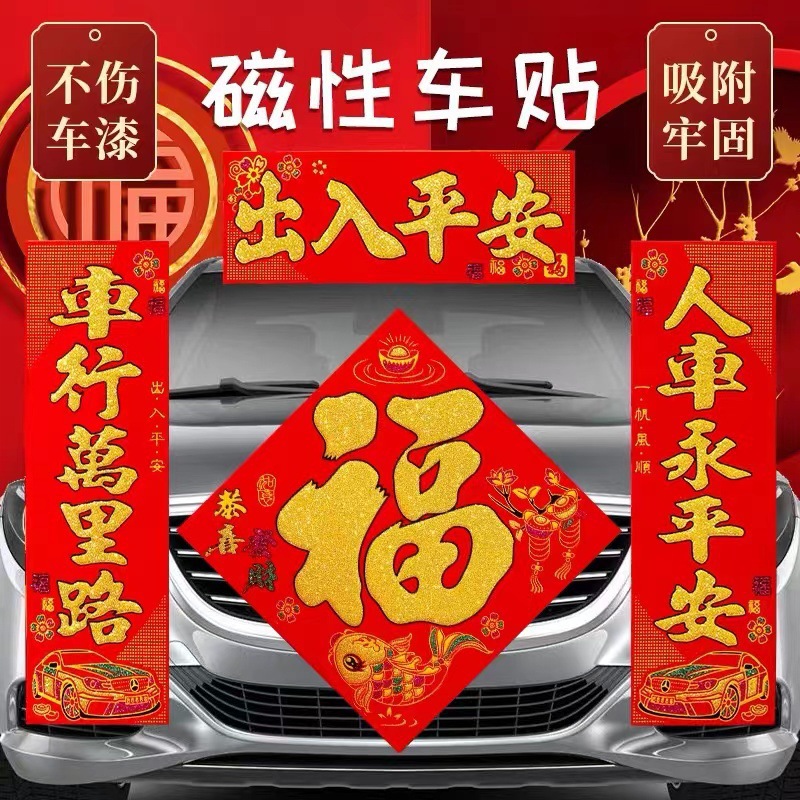 Factory direct sales 2024 velvet magnetic car couplets car stickers adhesive-free car Spring Festival couplets New Year car stickers couplets