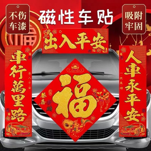 Factory direct sales 2024 velvet magnetic car couplets car stickers adhesive-free car Spring Festival couplets New Year car stickers couplets