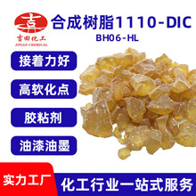厂家直销合成树脂1110-DIC高软化点色浅合成树脂胶粘剂油漆油墨