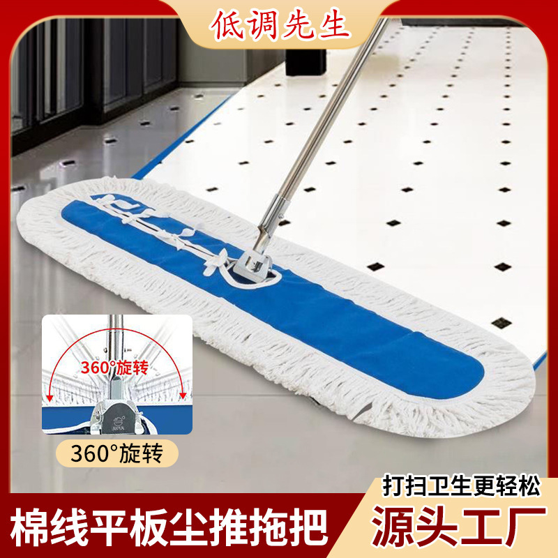 Large Thickened Hotel Lobby Dust Mop for Home Use, Flat Mop with Cotton Line