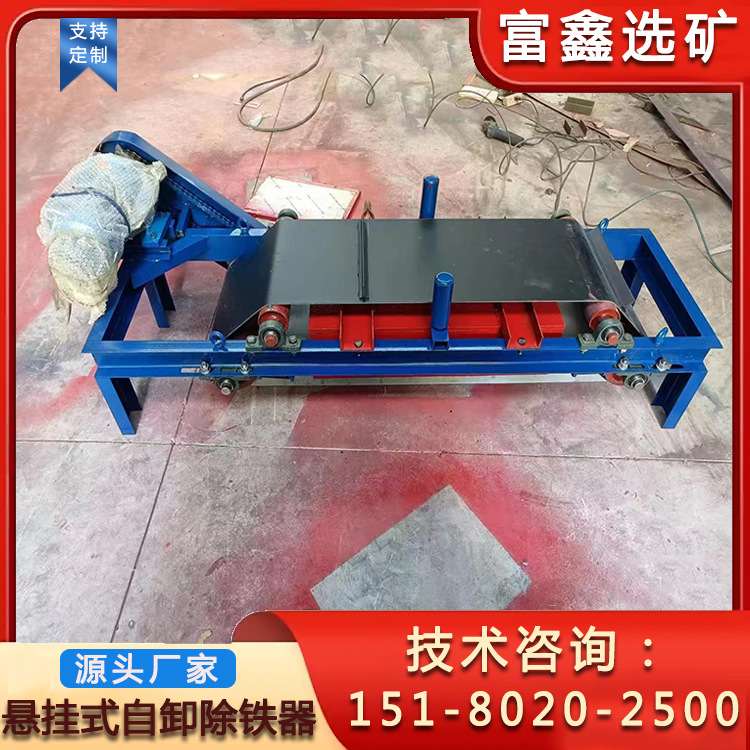 自动卸铁除铁器 输送带悬挂式除铁分离机 吊挂式电磁铁皮带磁铁机