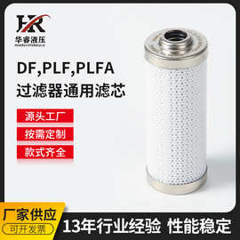 现货PLF过滤器通用滤芯可定 制过滤器 液压配件 高度精密 过滤器