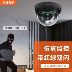 擬似カメラ監視偽カメラモニターモデル防犯広角プローブフラッシュ付き家庭用半球