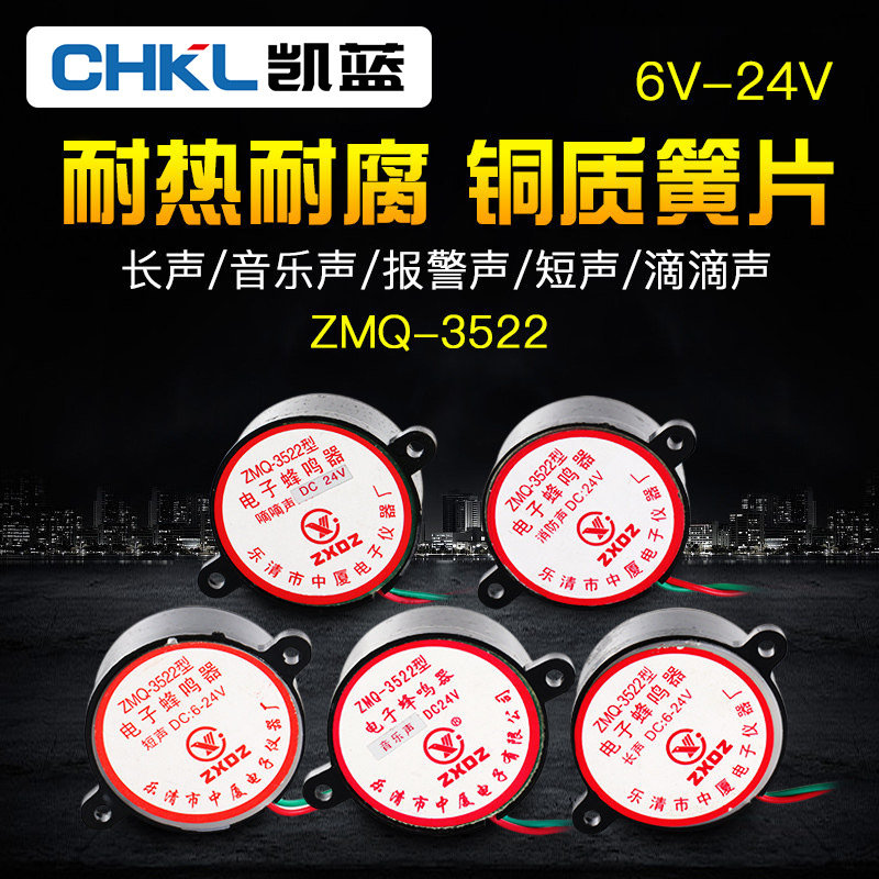 厂家 蜂鸣器 ZMQ-3522 AC:220v DC:6-24V音乐/嘀嘀/报警声