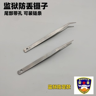 Anti-lost tweezers for prison sewing tool clip with anti-lost hole small round head safety elbow straight head tweezers