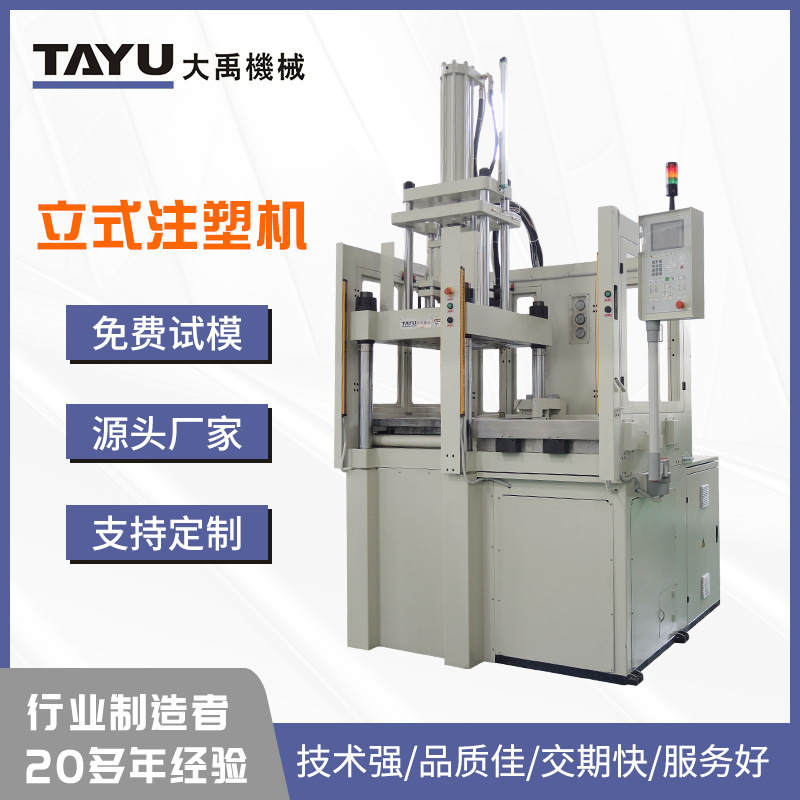 大禹厂家供应TY-1600S.Z.BMC柱塞机/BMC立式注塑机