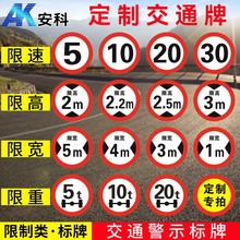 限高限宽限速停车场道路指示牌交通标志牌圆三角标识反光标牌