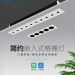 Grille Light Embedded led Creative Without Main Light Lighting Smart Living Room Bedroom 10 Head Long Strip Anti-glare