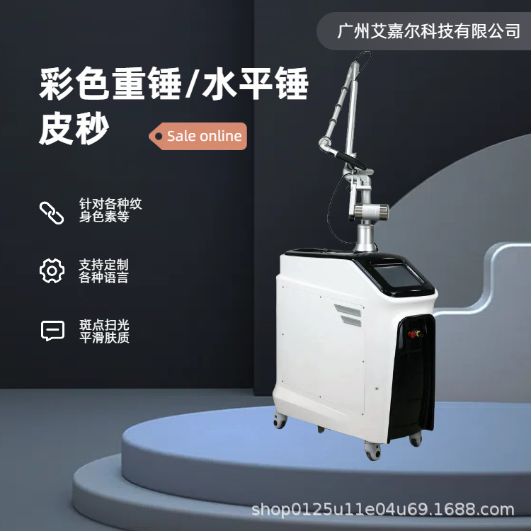 眉毛洗浄、タトゥー洗浄、メラニン色素沈着を軽減する美容機器の超ピコ秒外国貿易輸出バージョン、美容室で使用されるクロスボーダー|undefined