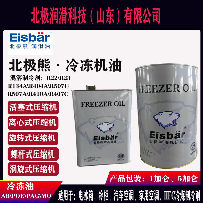 北极熊冷冻油莱富康低温冷库螺杆机压缩机冷冻油SK100SK120BK100