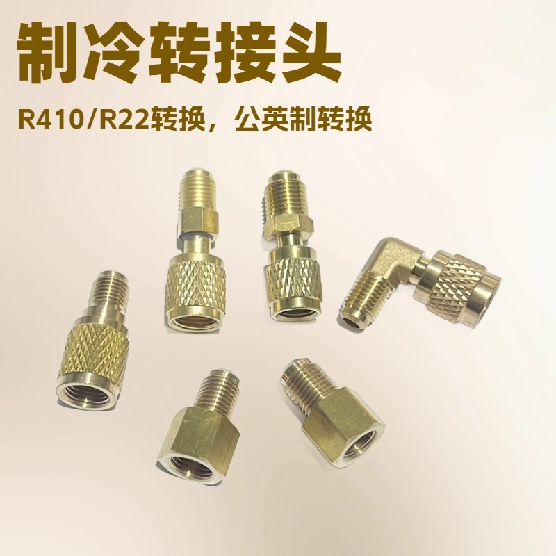 エアコンのフッ素化r22 r410のアダプターの液体管の英転の公転の英転の転換の継ぎ手のメートルのインチの転換のヘッド|undefined