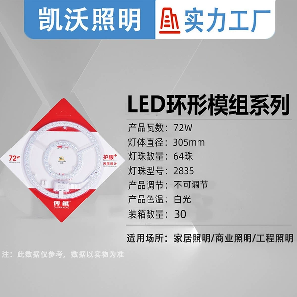 72W ring module-monochrome