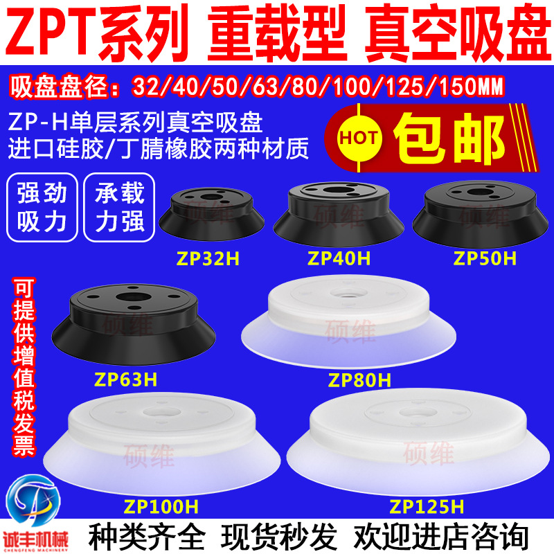 机械手真空吸盘工业重载型吸盘ZPT-H40/H50/H63/H80/H100/H125S/N