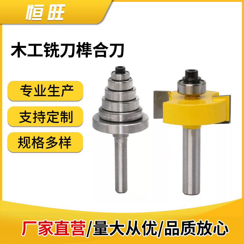 恒旺木工铣刀榫合刀 可调节榫口刀雕刻机修边机转用刀头厂家批发