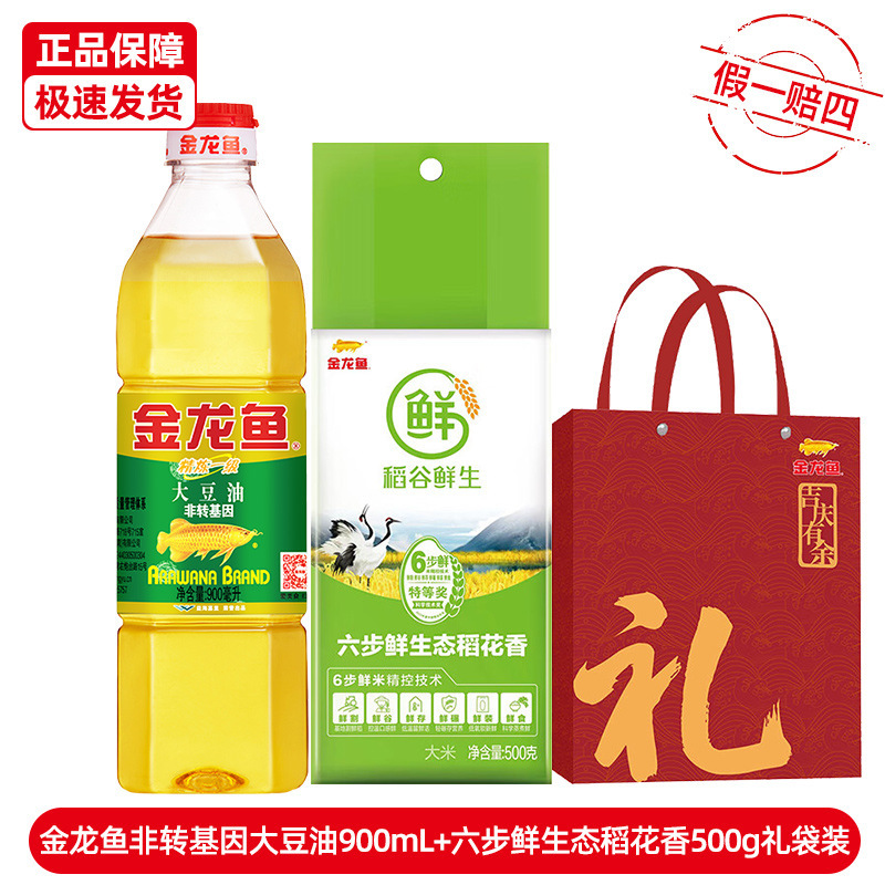 金龙鱼油米礼盒公司福利送礼回礼伴手礼新鲜大米食用油|undefined