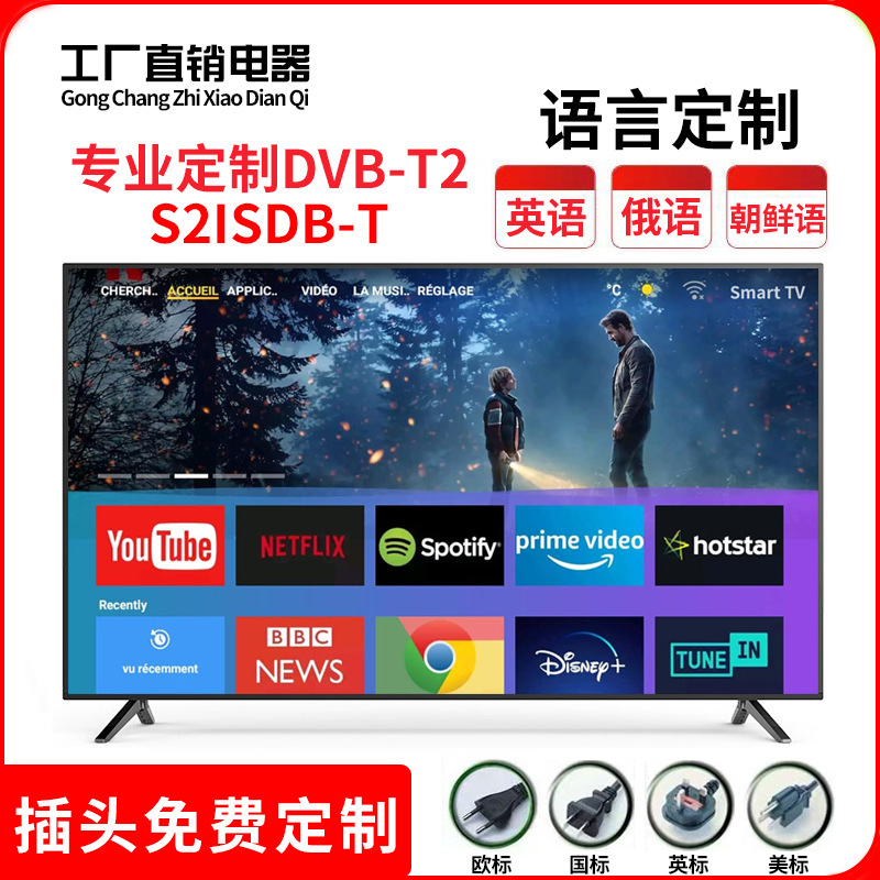 African 4K Tv 75655543inch 32inch Ultra-Clear Cross-Border Tv Ultra-Clear Smart 19inch Lcd Tv Large Screen