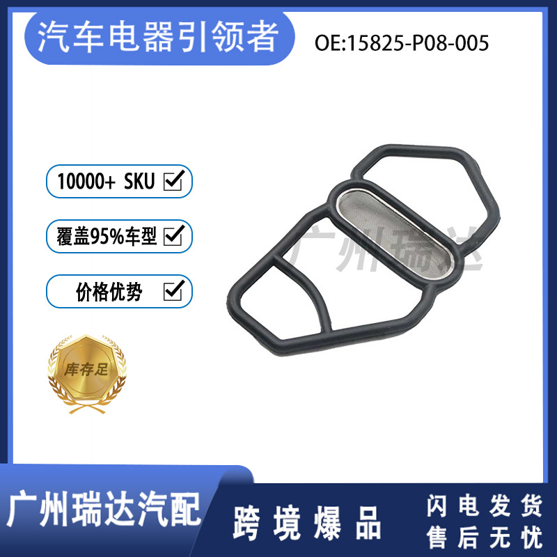 Anillo de sellado de válvula solenoide VETC para Honda modelo 15825 - P08-005 lote encontrado