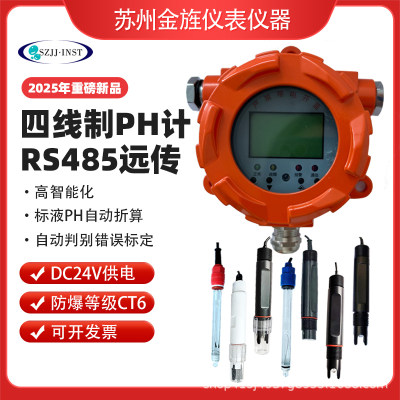 工业防爆PH计在线PH计/ORP变送器四线制远传一体式检测仪PH计