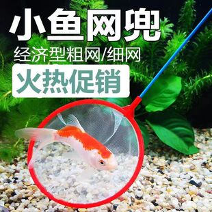 Fish Tank Fish Fishing Net Bag Hand-made Fish Net Goldfish Tropical Fish Small Fishing Net Aquarium Children Children's Net