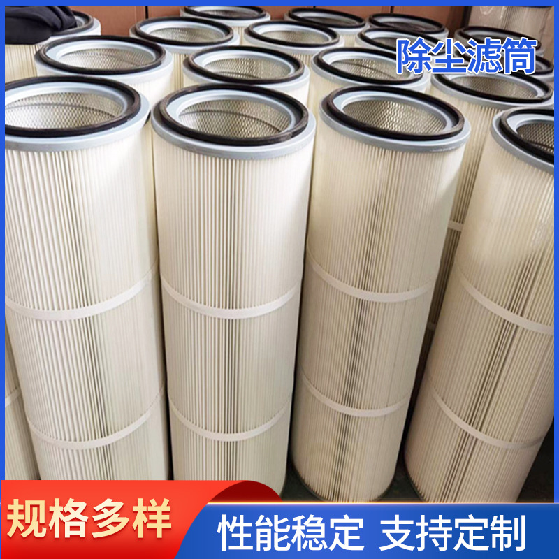 滤筒除尘器除尘滤芯防静电滤筒350*660滤筒 厂家直营 批量