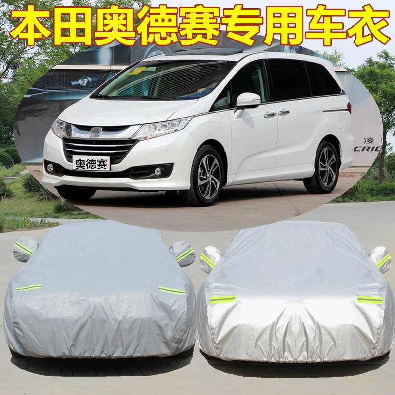 Suitable for Honda Odyssey Elyson car cover seven-seat 7-seat sunscreen and rain-proof sunshade jacket