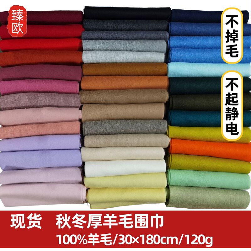Inner Mongolia Autumn and Winter Thick Pure Color Thick All-Match Fashion 100% Wool Scarf