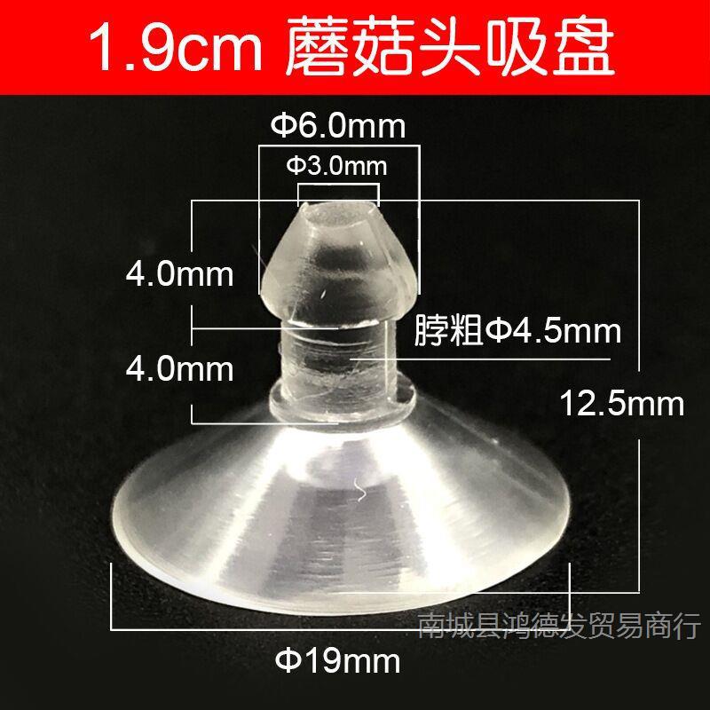 19mm蘑菇头鱼缸水族20mm玻璃托桌面防滑垫茶几无痕支架藤桌小吸盘