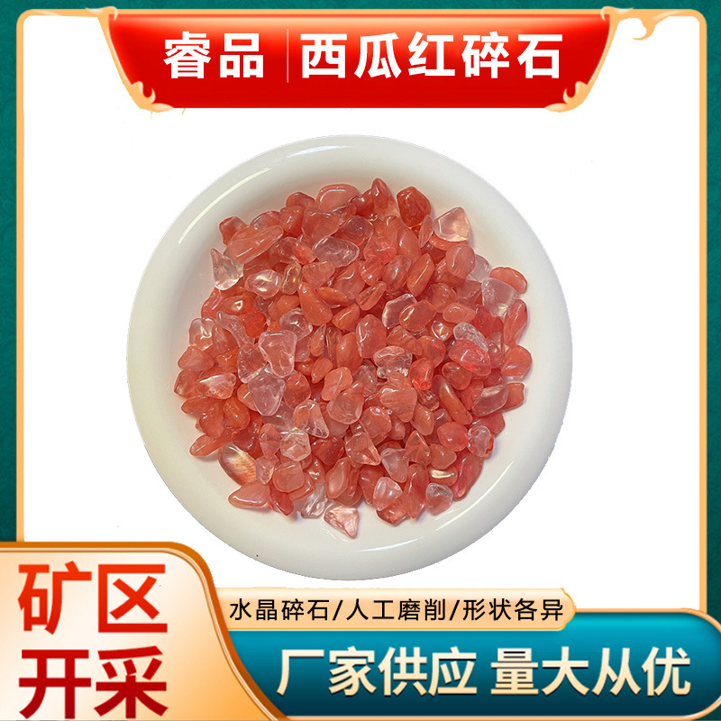 西瓜红碎石小颗粒鱼缸装饰摆件香薰扩香石水晶工艺品鱼缸造景石