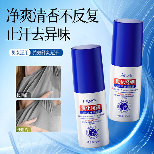 Lanshi Antiperspirant and Odor-Free Body Odor Lotion (Aluminum Hydroxy Chloride) 50ml Underarm Refreshing Antiperspirant and Odor-Removing Fragrance Spray