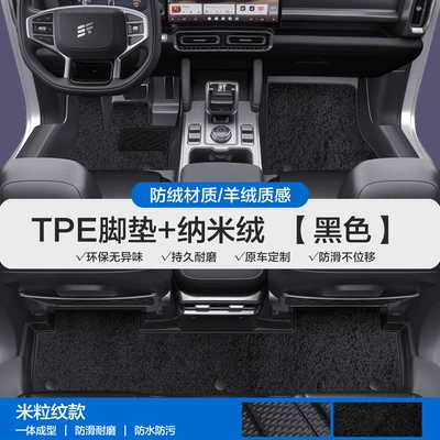 L9 X90 Traveler Tpe Car Floor, Modelə uyğun ayaqaltı - please-leave-a-message-or-note-the-model-year-when-placing-an-order-rice-grain-pattern-tpe-door-sill-mat-black-nano-velvet-tpe-trunk-mat
