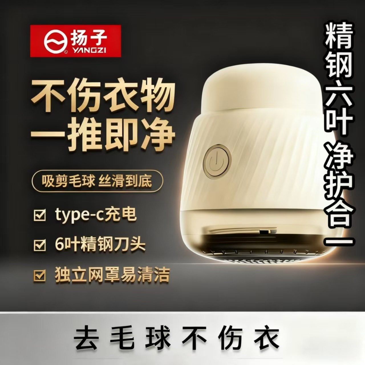 扬子毛球修剪器便携去毛剃毛器家用式6页刀头去球器剪毛球去毛机