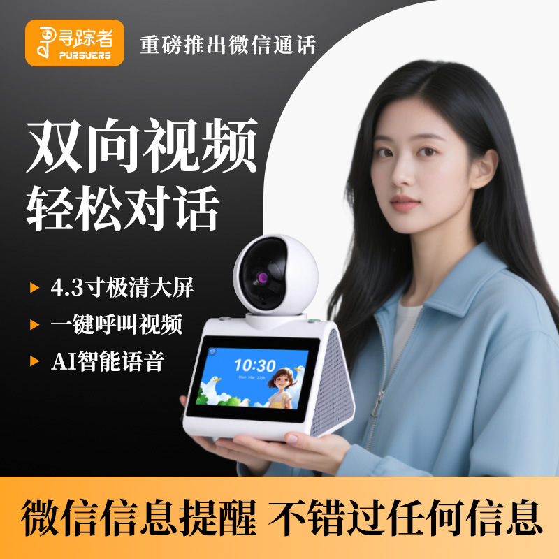 With screen two-way video call camera AI chat voice wake up 4K new ultra-clear practical elderly children