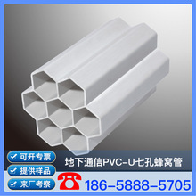 杭州 硬质聚氯乙烯 PVC-U七孔穿线管 PVC-U7孔栅格管 生产厂家