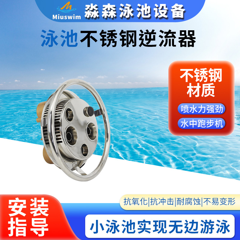 Adjustable Water Flow Pool Stainless Steel Counter Flow Inverter Head 3000 Counter Flow Surfing Trainer Aerobic Exercise Nozzle