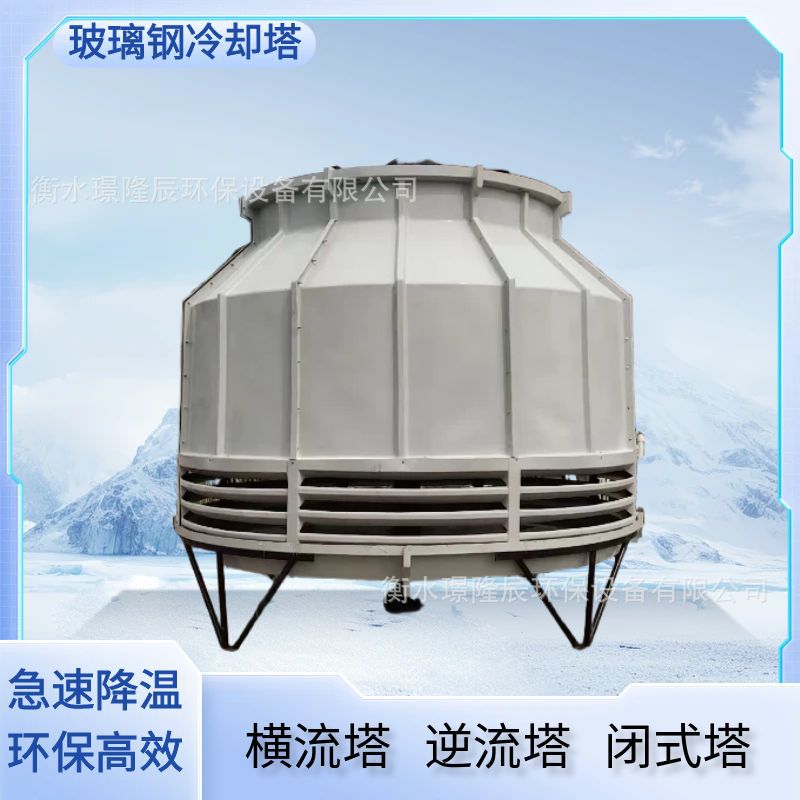 玻璃钢圆形冷却塔逆流工业高温塔淋水片电厂降温散热大小型凉水塔
