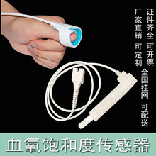 扬州俊邦一次性医用脉搏血氧饱和度传感器无纺布7针指脉血氧探头