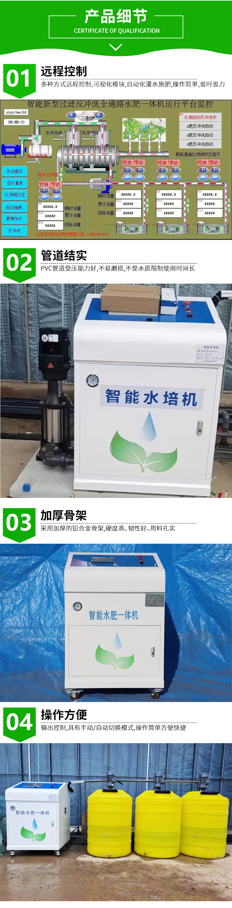 智能水肥一體機-1_03.jpg