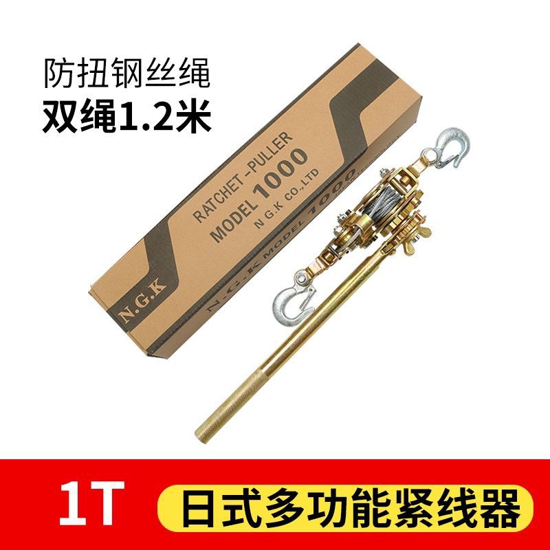 多功能紧线器拉紧器钢丝绳收紧电工电力卡线器日式手摇双钩拉线器