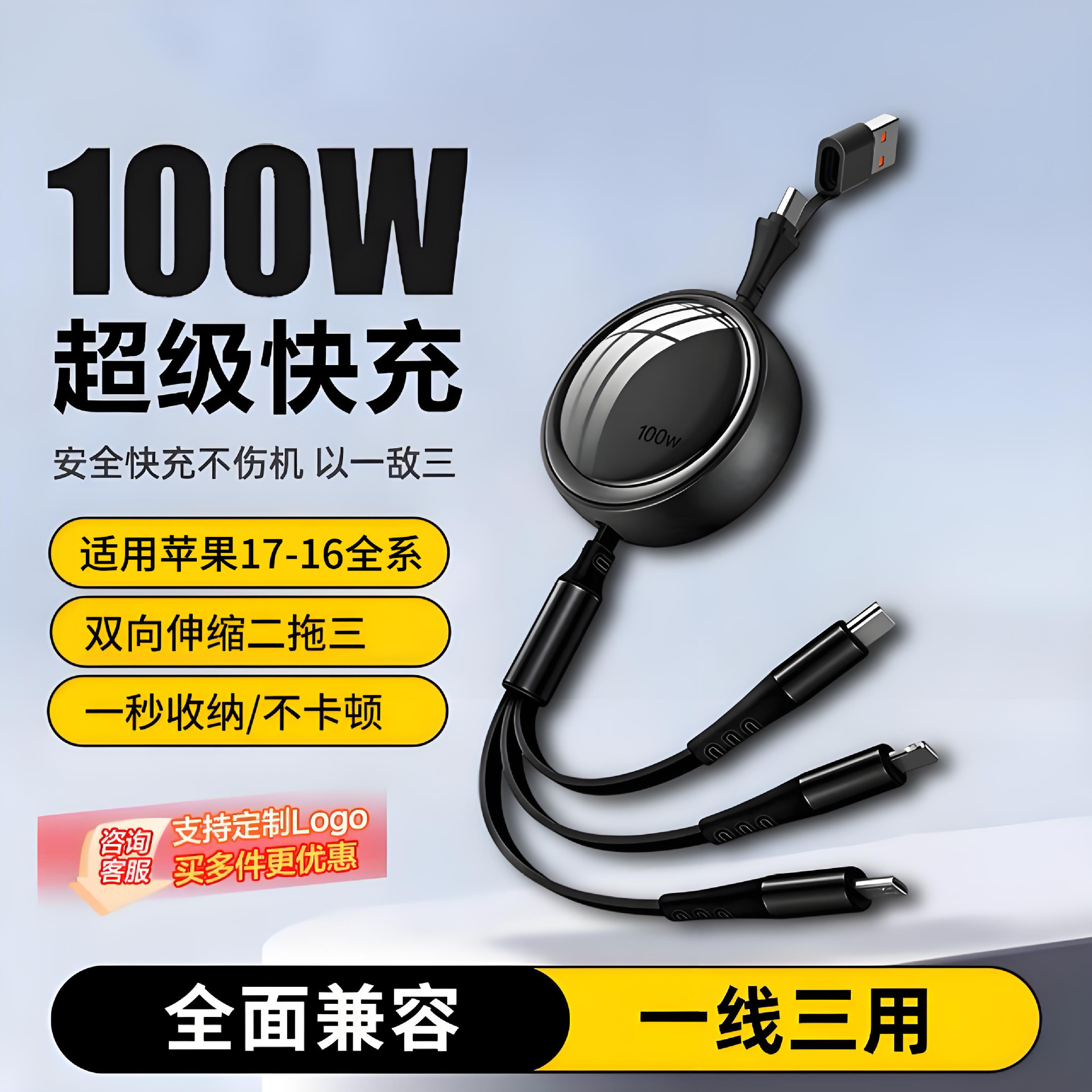 跨境100W二拖三伸缩数据线适用于苹果17/16华为安卓typec车载USB