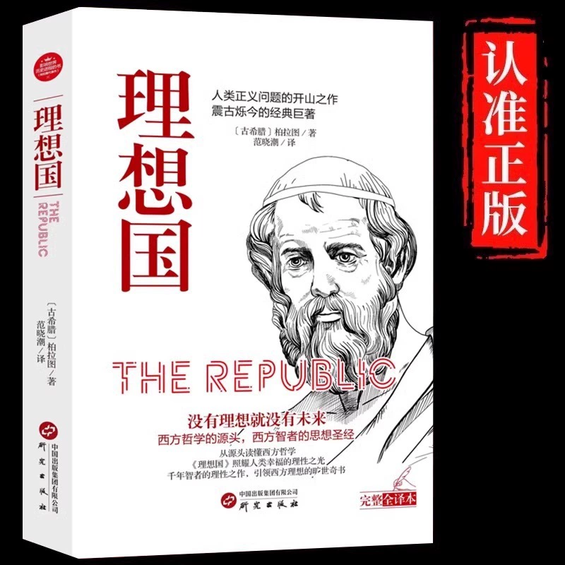 Происхождение идеальной страны: классика Платона, книга о западной философии