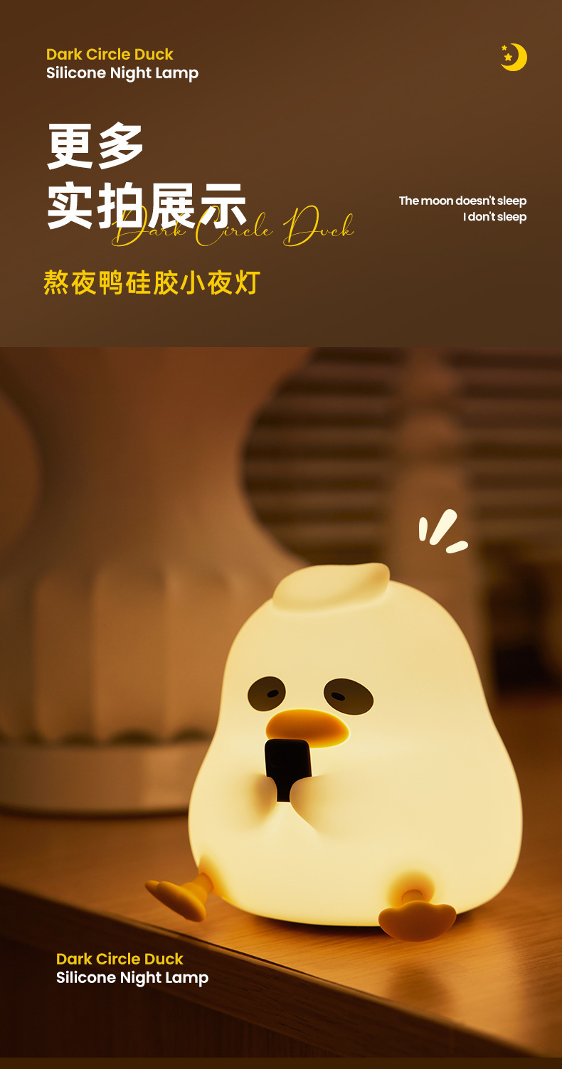 熬夜鸭硅胶灯详情 (11).jpg