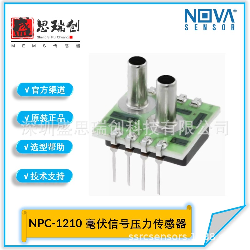 NOVA毫伏信号NPC-1210-030D-3S差压0-200Kpa压力传感器替代SM5651