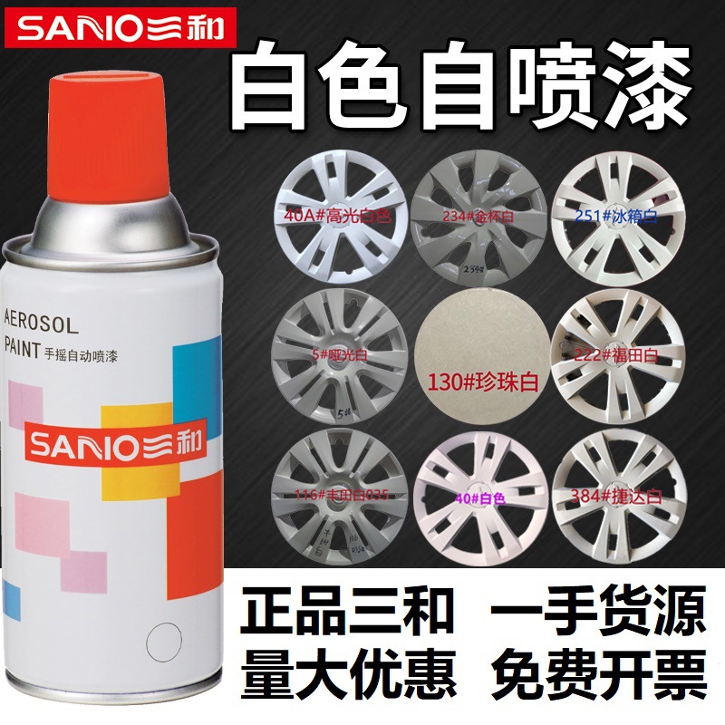 三和专营店白色