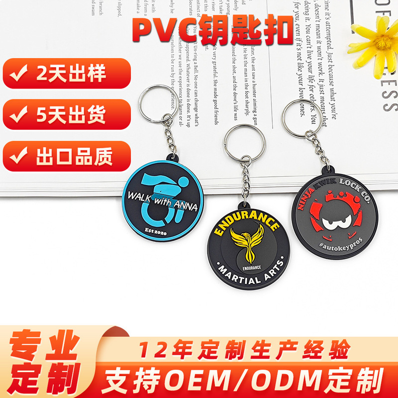 Amazon pvc soft rubber key chain round rubber advertising promotional key chain printable logo two-dimensional code phone