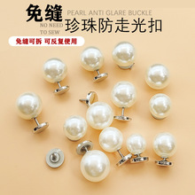 珍珠衬衫扣平底免钉可拆卸毛衣衬衫开衫装饰暗扣隐形免缝胸针扣针